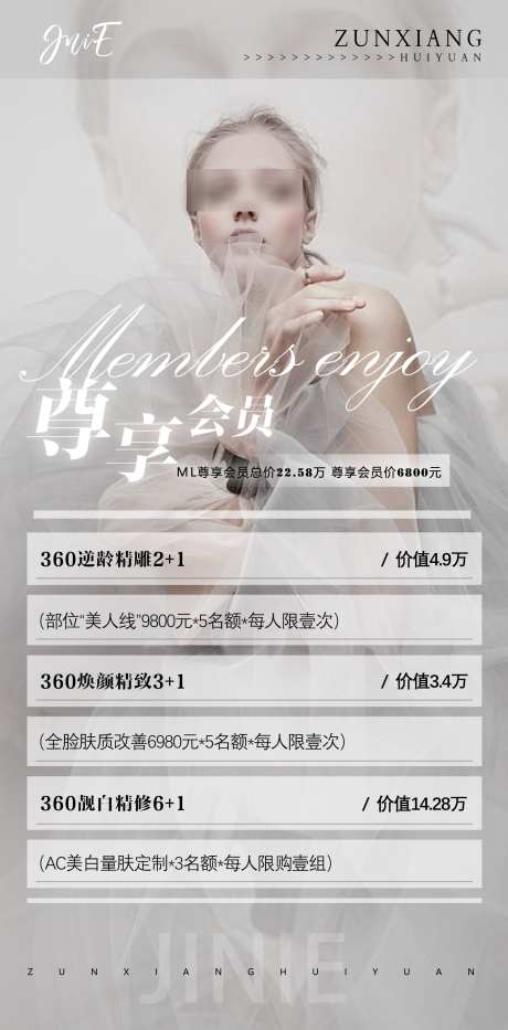 医美美容美业身体皮肤项目活动促销会员卡_源文件下载_PSD格式_1500X3041像素-简约,创意,活动-作品编号:2025060509427103-志设-zs9.com