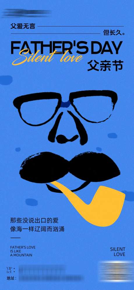 父亲节传统节日海报_源文件下载_PSD格式_1242X2688像素-祝福,问候,父亲节-作品编号:2025060510408924-志·设′网