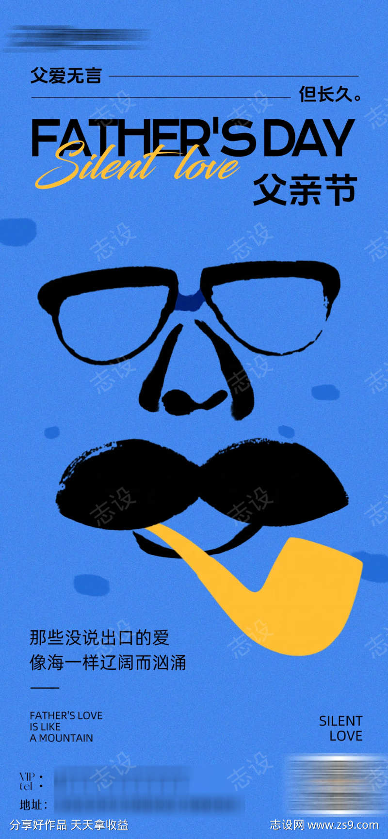父亲节传统节日海报