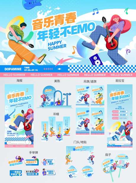 扁平插画风夏日音乐节系列线下物料_源文件下载_PSD格式_1024X1369像素-帷幔,道旗,地贴-作品编号:2025060510286777-志设-zs9.com