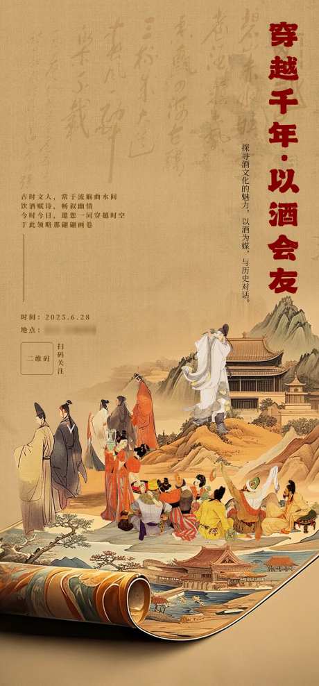 古风已酒会友海报_源文件下载_PSD格式_2160X4640像素-东方,雅宴,品酒会-作品编号:2025060510414375-志设-zs9.com