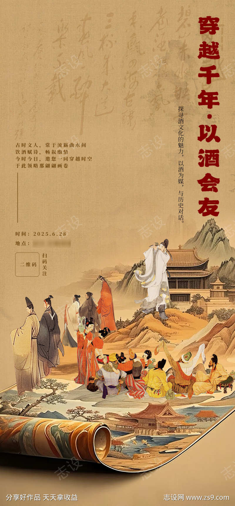 古风已酒会友海报