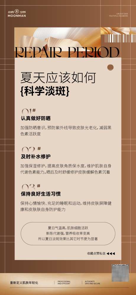 医美美淡斑科普海报_源文件下载_AI格式_1125X2436像素-版式,祛斑,淡斑-作品编号:2025060510417631-志设-zs9.com