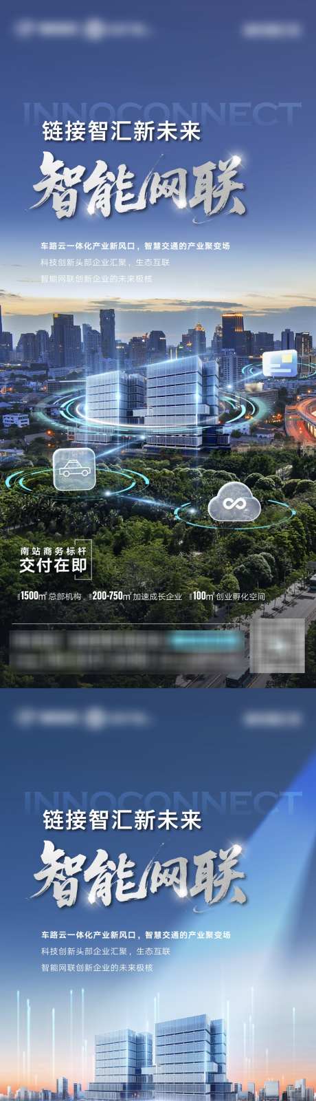地产智能网联互联大数据城市繁华未来科技建_源文件下载_AI,PSD格式_1125X7346像素-写字楼,办公,商务-作品编号:2025060511192879-志设-zs9.com