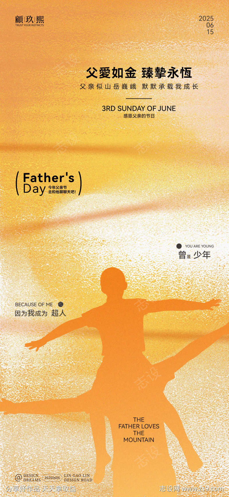 父亲节创意海报