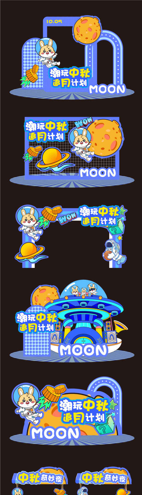 中秋节美陈_源文件下载_AI格式_961X3775像素-拱门,摊位,市集-作品编号:2025060510181406-志设-zs9.com