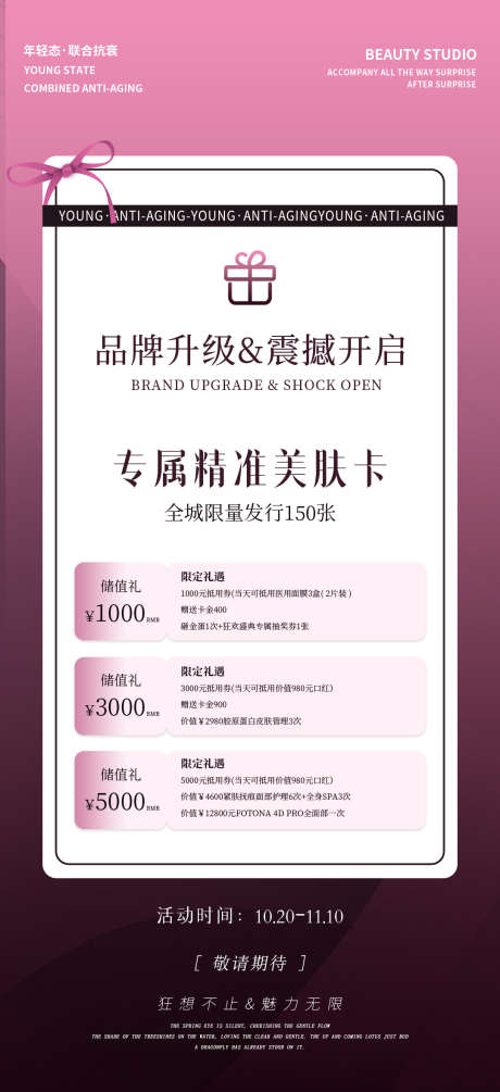 轻医美借势高端活动海报_源文件下载_PSD格式_1080X2360像素-护肤,美业,造势-作品编号:2025060510381753-志˱设ʹ֣֤֚֫֗ׄ网