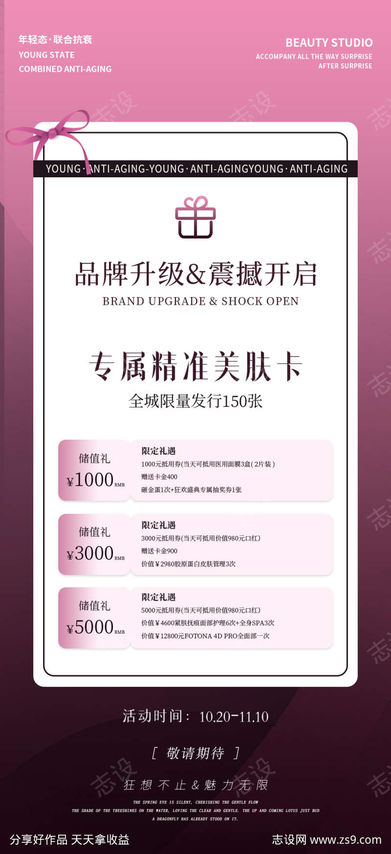 轻医美借势高端活动海报