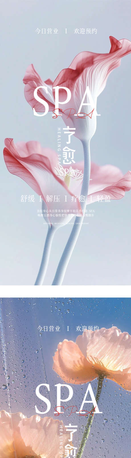 spa疗愈宣传海报_源文件下载_PSD格式_1087X7268像素-活动,沙龙,海报-作品编号:2025060510415340-志设-zs9.com