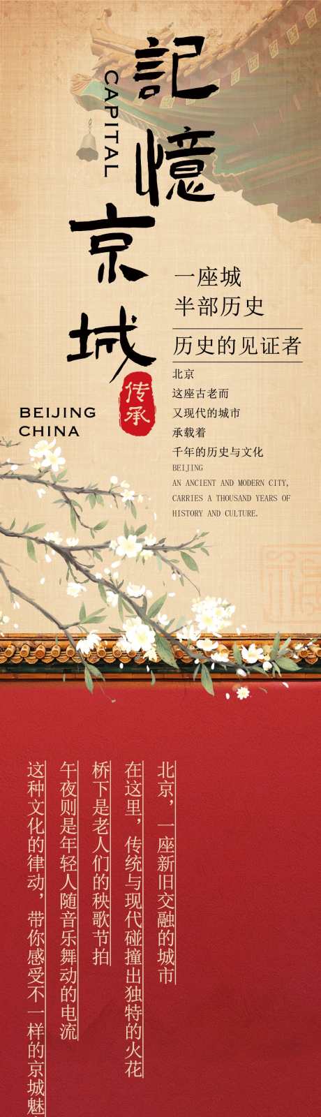 北京文化宣传文旅旅游公众号长图_源文件下载_PSD格式_1080X15000像素-推文,景区,北京-作品编号:2025060510459366-志͵设˘网