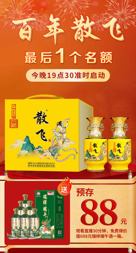 百年散飞3_源文件下载_PSD格式_1890X3523像素-名额,预存,活动-作品编号:2025060510468451-志设-zs9.com