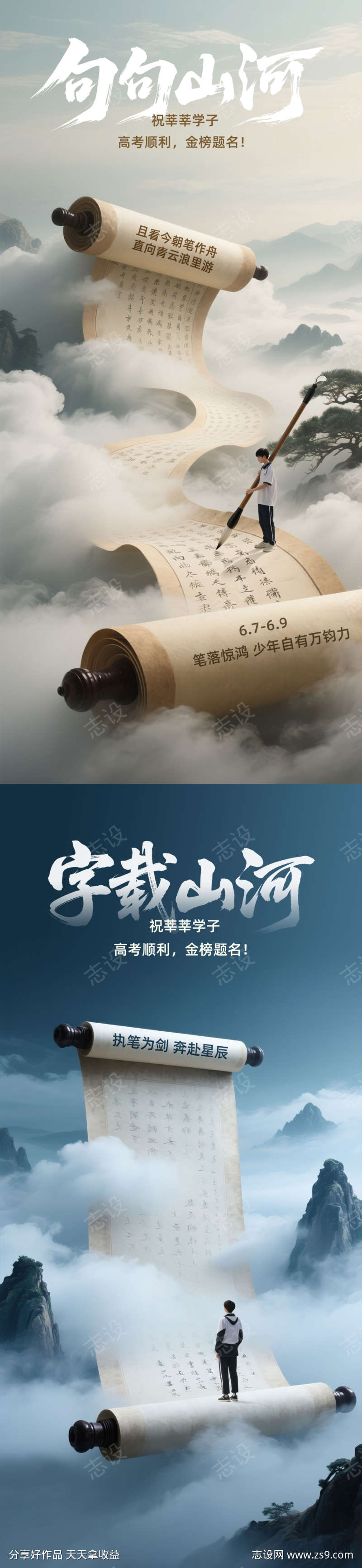 高考创意海报