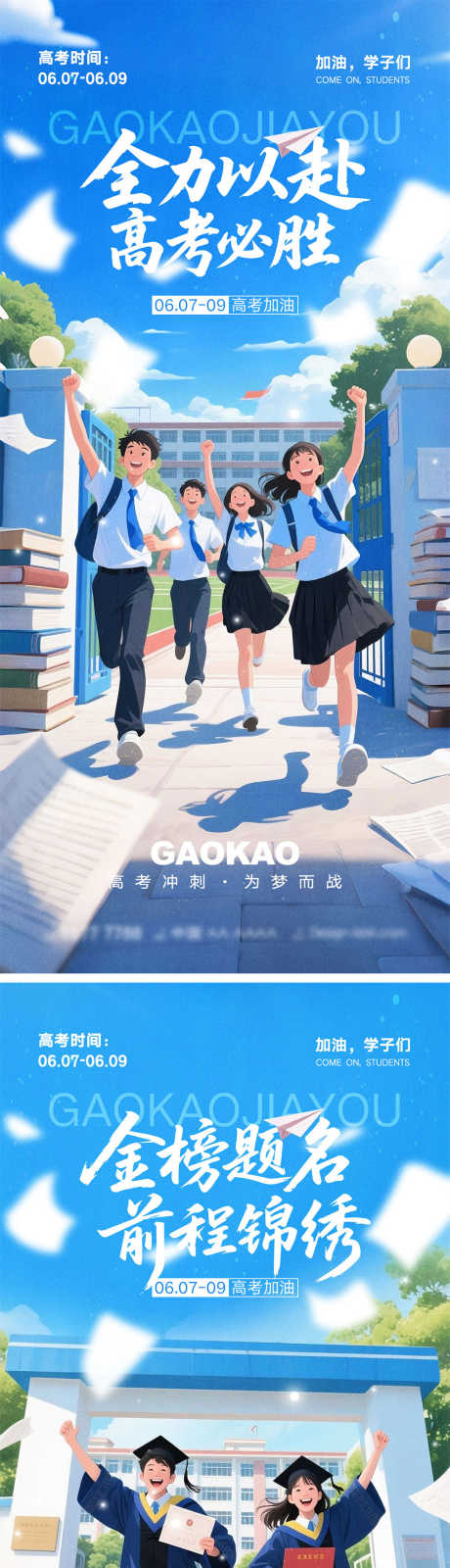 高考宣传海报_源文件下载_PSD格式_1000X4340像素-冲刺,教育,钢笔-作品编号:2025060510595040-志设-zs9.com