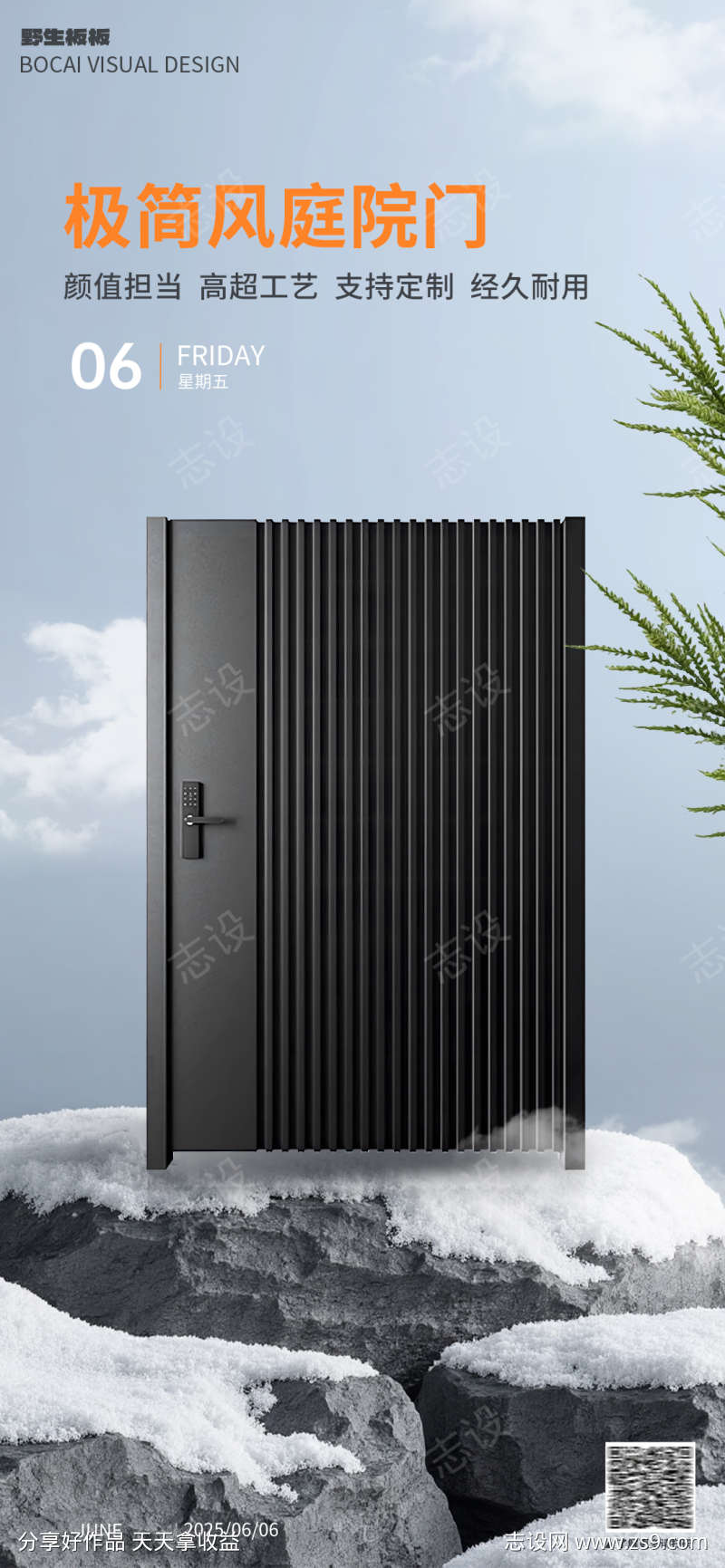 庭院门早安海报