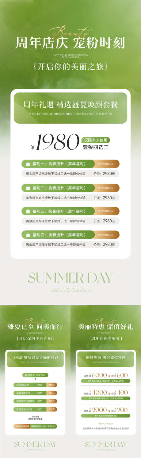 美业盛夏周年庆卡项储值系列海报_源文件下载_PSD格式_1181X3834像素-系列,美容,办卡-作品编号:2025060510109811-志设-zs9.com