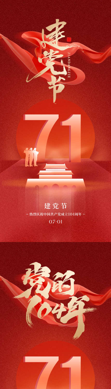 建党节海报_源文件下载_PSD格式_1181X5112像素-大气,高端,红绸-作品编号:2025060510093790-志设-zs9.com