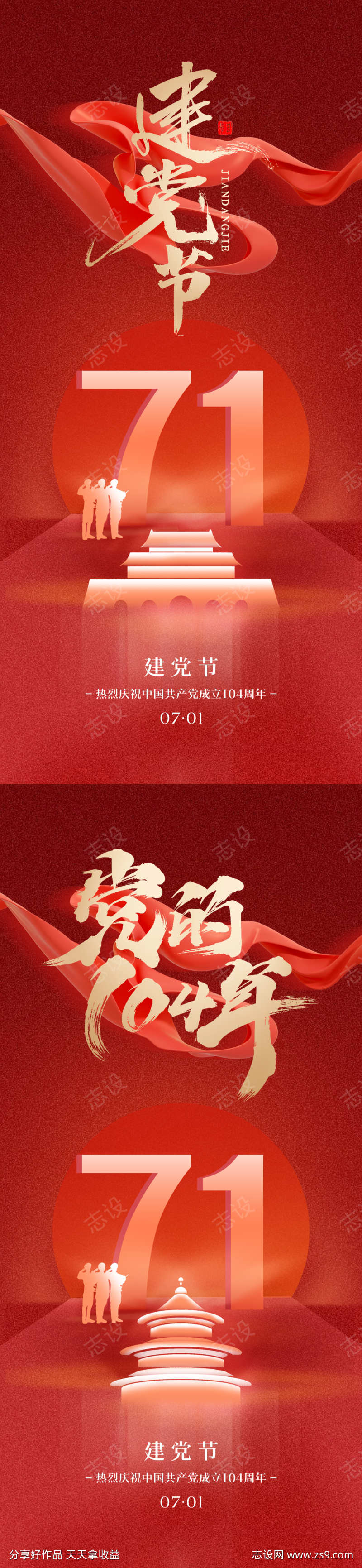 建党节海报