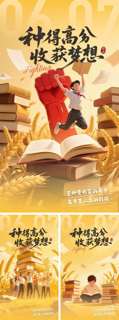 芒种高考海报_源文件下载_PSD格式_1800X3200像素-插画,学生,高考-作品编号:2025060511211439-志设-zs9.com