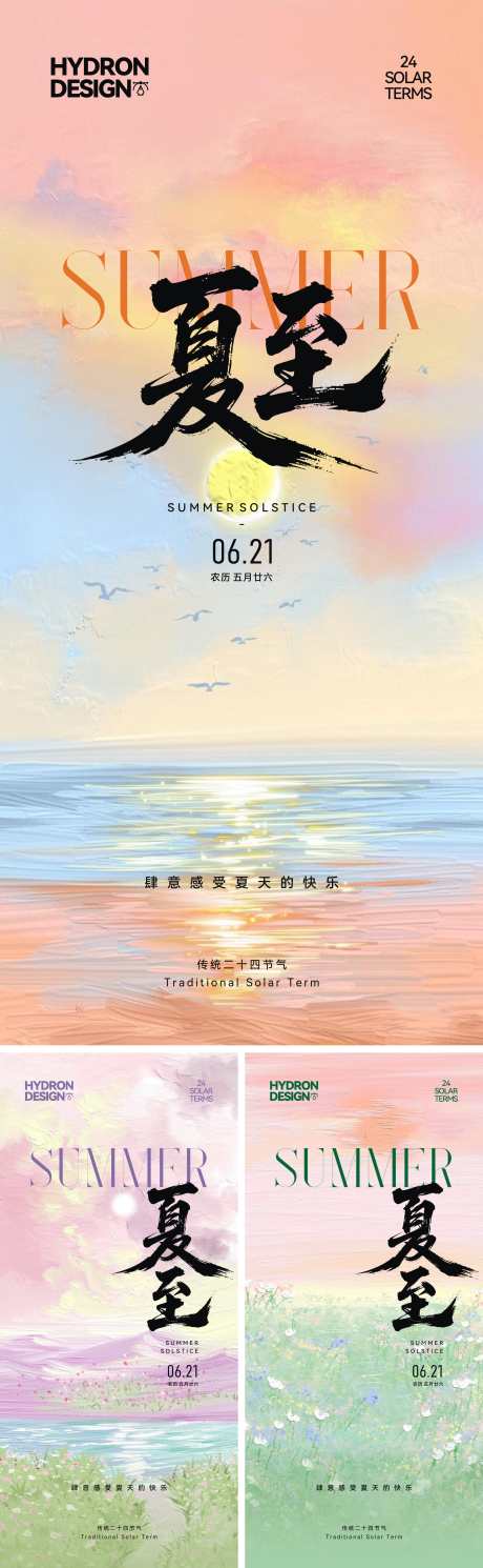夏至节气油画海报_源文件下载_CDR格式_2191X7098像素-风景,油画,沙滩-作品编号:2025060511068654-志设-zs9.com