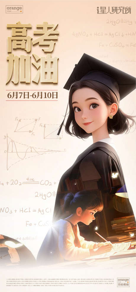 高考卡通海报_源文件下载_AI,PSD格式_1424X3059像素-创意,公式,考题-作品编号:2025060511191939-志设-zs9.com