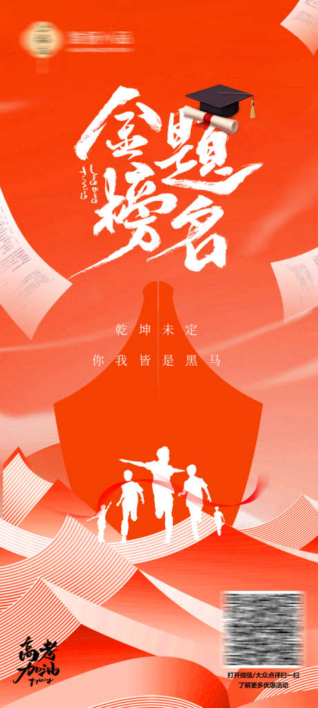 高考创意海报_源文件下载_PSD格式_1080X2400像素-通知书,中式,创意-作品编号:2025060511325218-志设-zs9.com