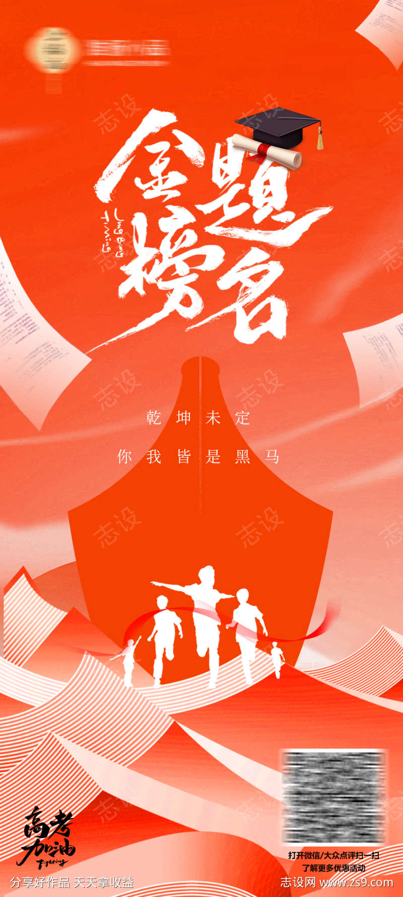 高考创意海报
