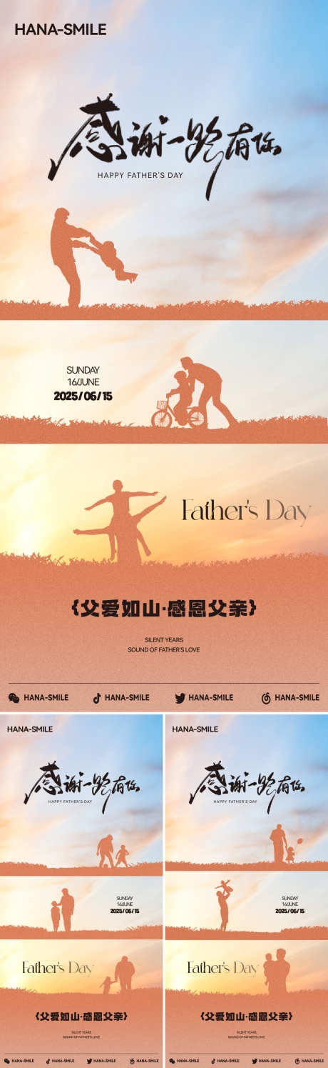 父亲节草坪父子剪影海报系列_源文件下载_AI,PSD格式_1500X4875像素-剪影,爸爸,父子-作品编号:2025060510182806-设计素材-www.shejisc.cn