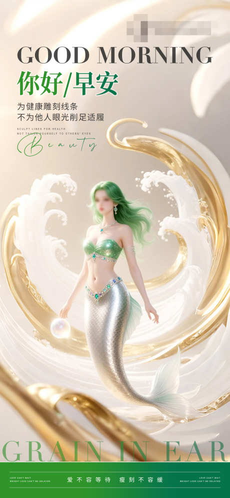 美业减肥早安海报_源文件下载_PSD格式_1242X2688像素-早安,海报,医美-作品编号:2025060513242067-志设-zs9.com