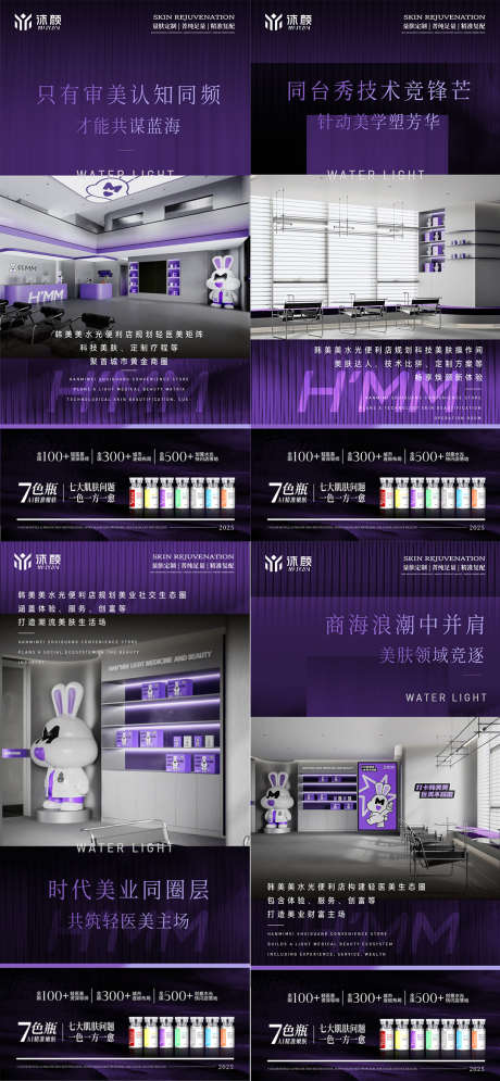 医美门店水光招商系列海报_源文件下载_PSD格式_1080X2336像素-机遇,财富,造势-作品编号:2025060513325211-志设-zs9.com