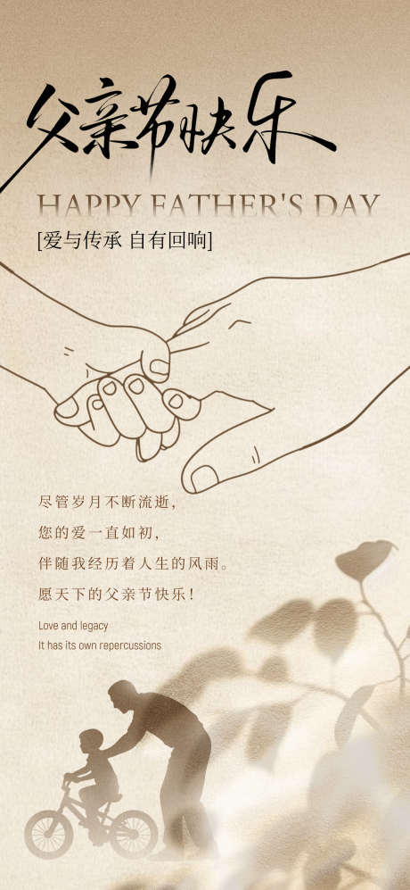 父亲节快乐海报_源文件下载_PSD格式_1200X2600像素-枝叶,剪影,光影-作品编号:2025060513447383-志设-zs9.com