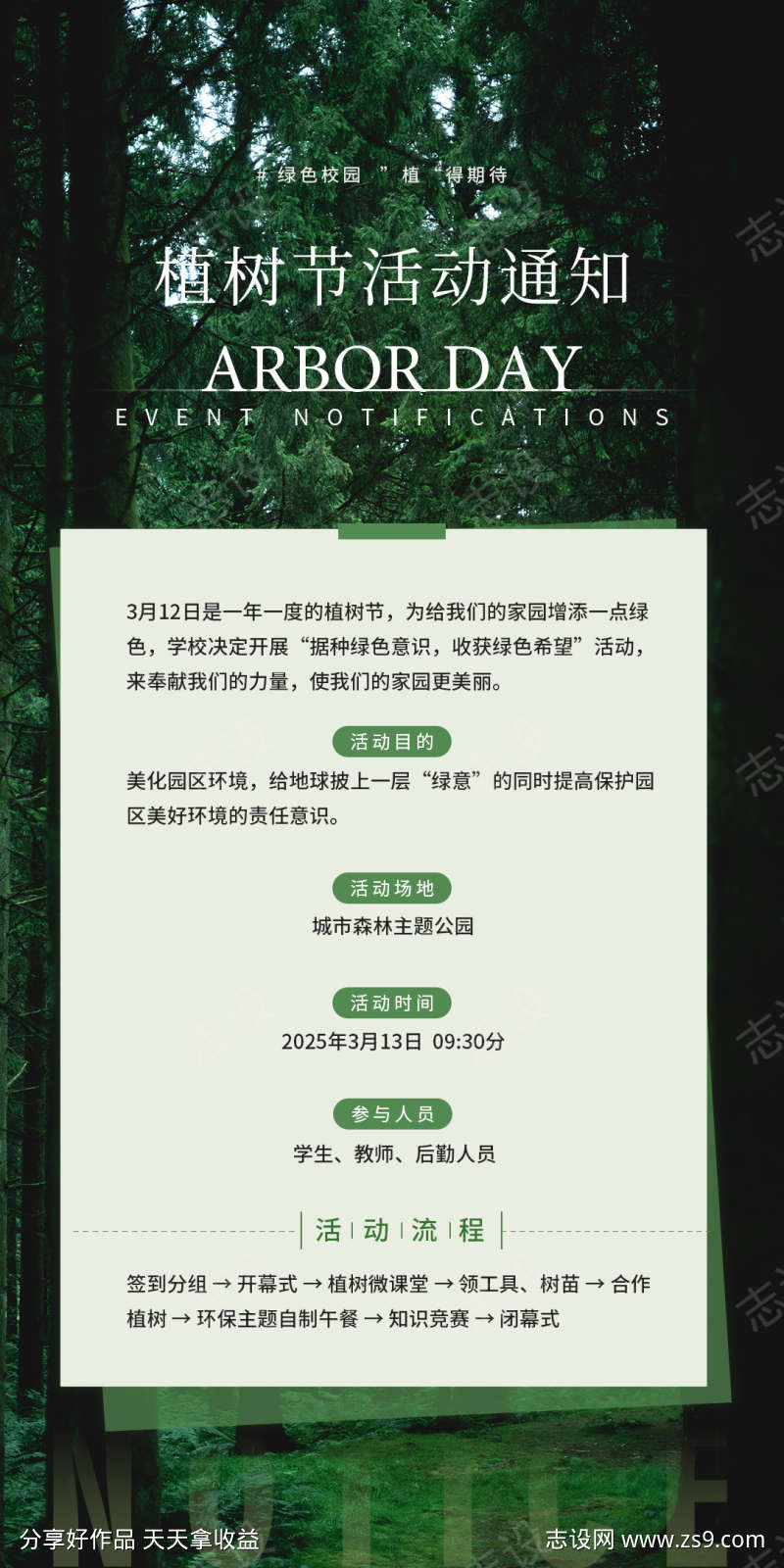 植树活动公告