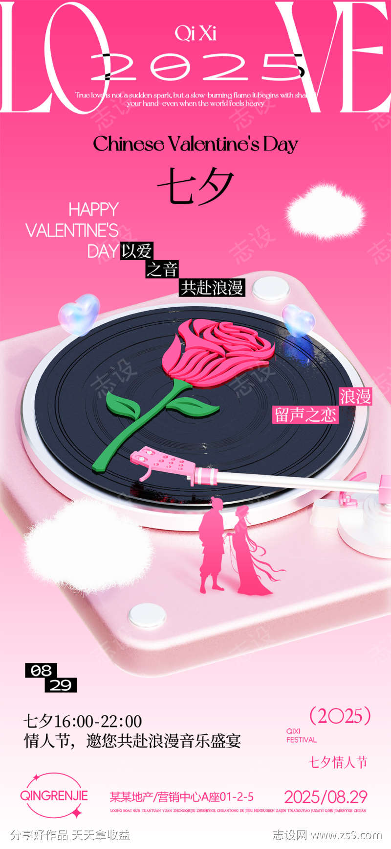 七夕情人节留声机音乐会节日借势海报