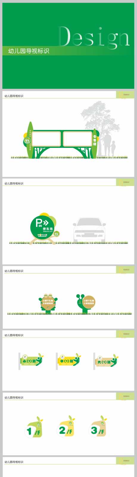 创意绿色导视系统_源文件下载_CDR格式_1149X4542像素-卡通,门牌,楼层牌-作品编号:2025060514204644-源文件库-ywjfx.cn