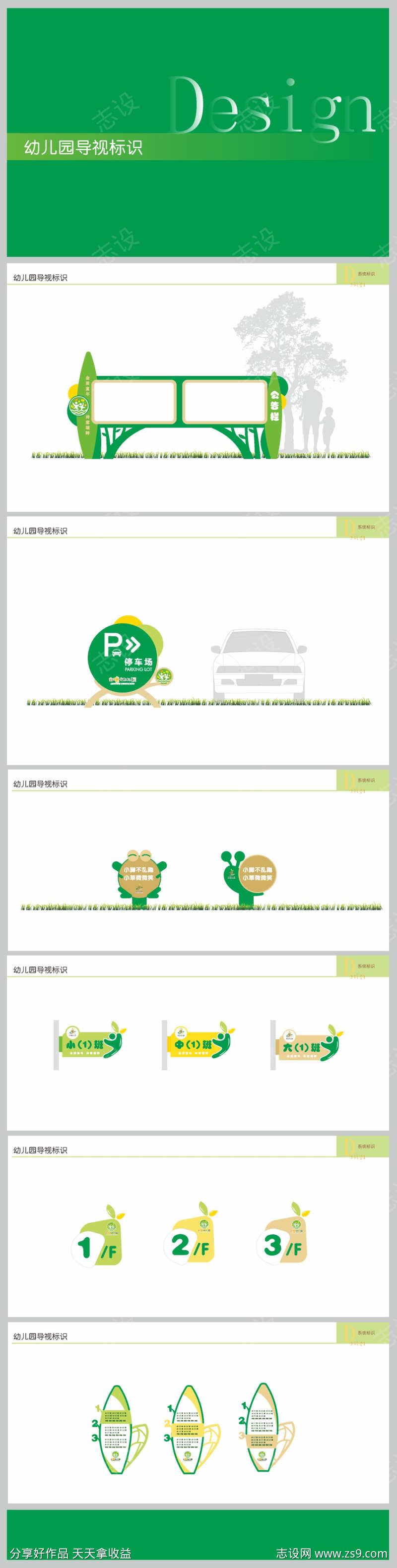 创意绿色导视系统