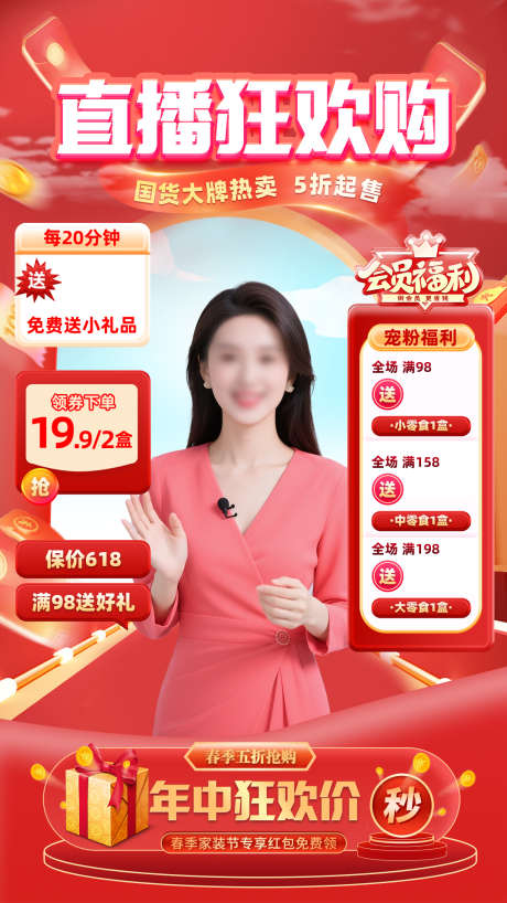 电商直播背景618直播间双11双12_源文件下载_PSD格式_1080X1920像素-直播间,电商,618-作品编号:2025060514205247-志设-zs9.com