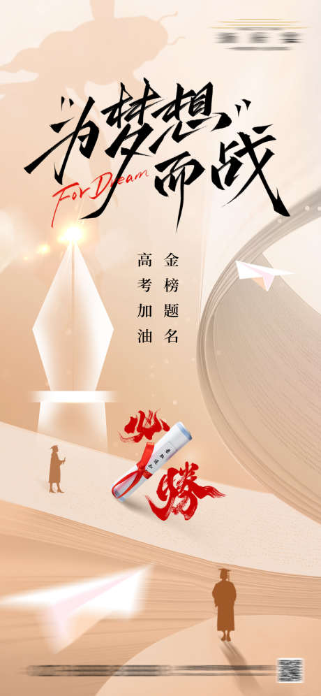 高考高级海报_源文件下载_PSD格式_1125X2436像素-高级,中考,创意-作品编号:2025060514033581-志设-zs9.com