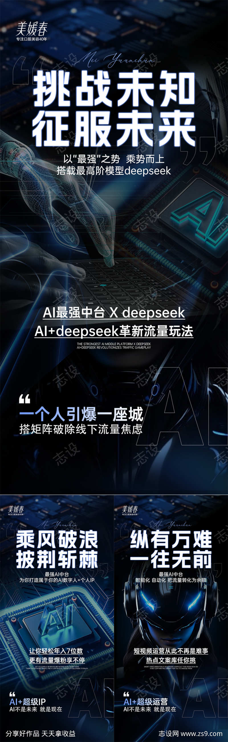 大数据会议造势系列海报
