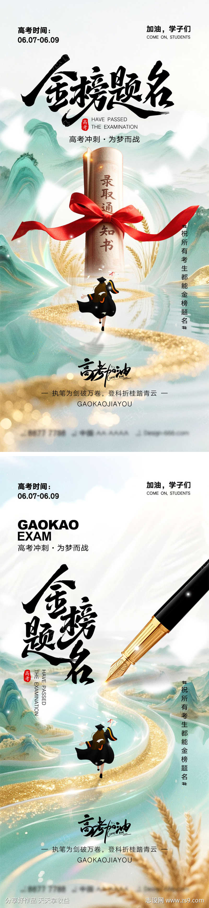 高考宣传海报