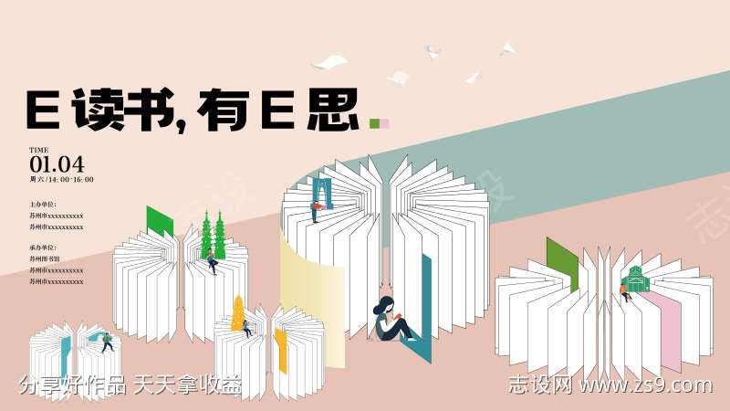 阅读读书日