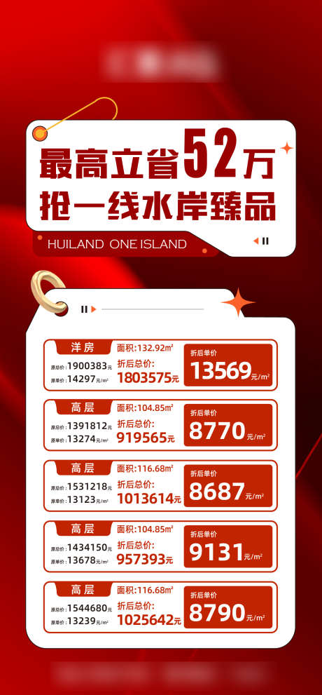 地产特价房_源文件下载_AI,PSD格式_1334X2875像素-红色,简约,地产-作品编号:2025060514541113-志设-zs9.com