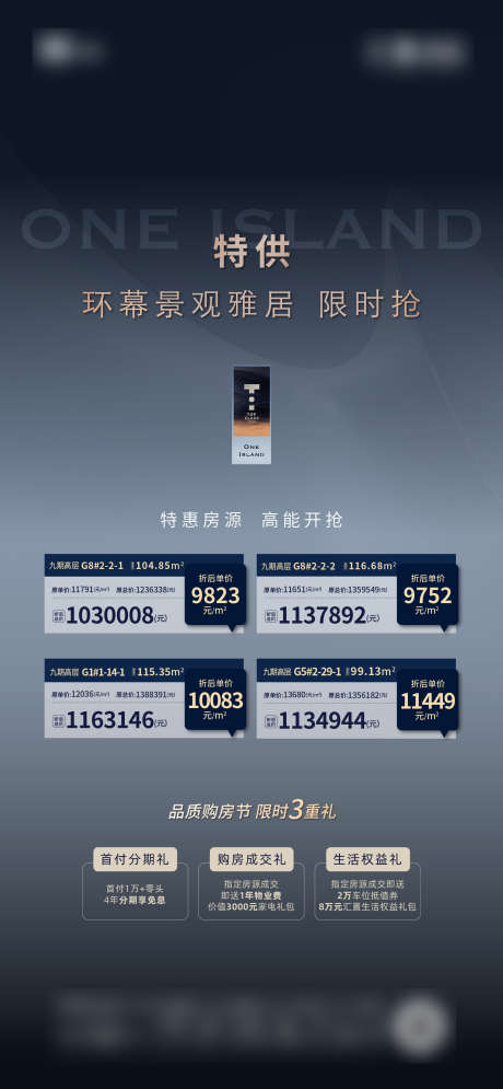 特价房源文件_源文件下载_AI,PSD格式_1670X3611像素-高端,房源,特价-作品编号:2025060514559213-志设-zs9.com
