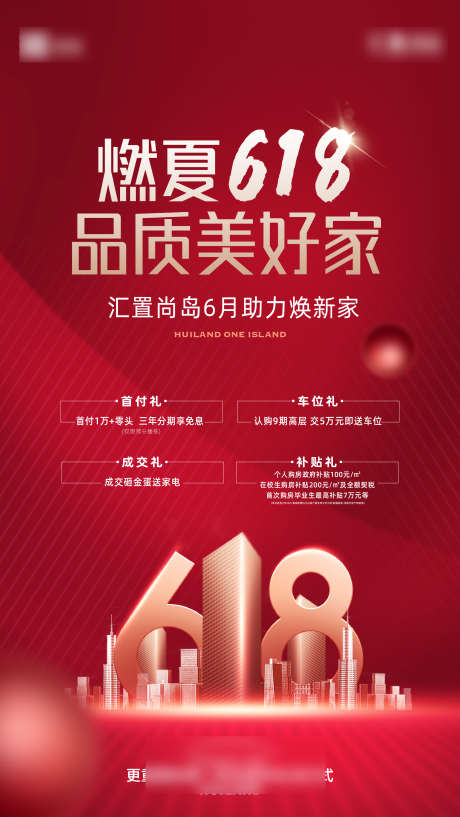 红色广告机地产_源文件下载_AI,PSD格式_2253X4003像素-高端,创意,地产-作品编号:2025060514546301-志设-zs9.com