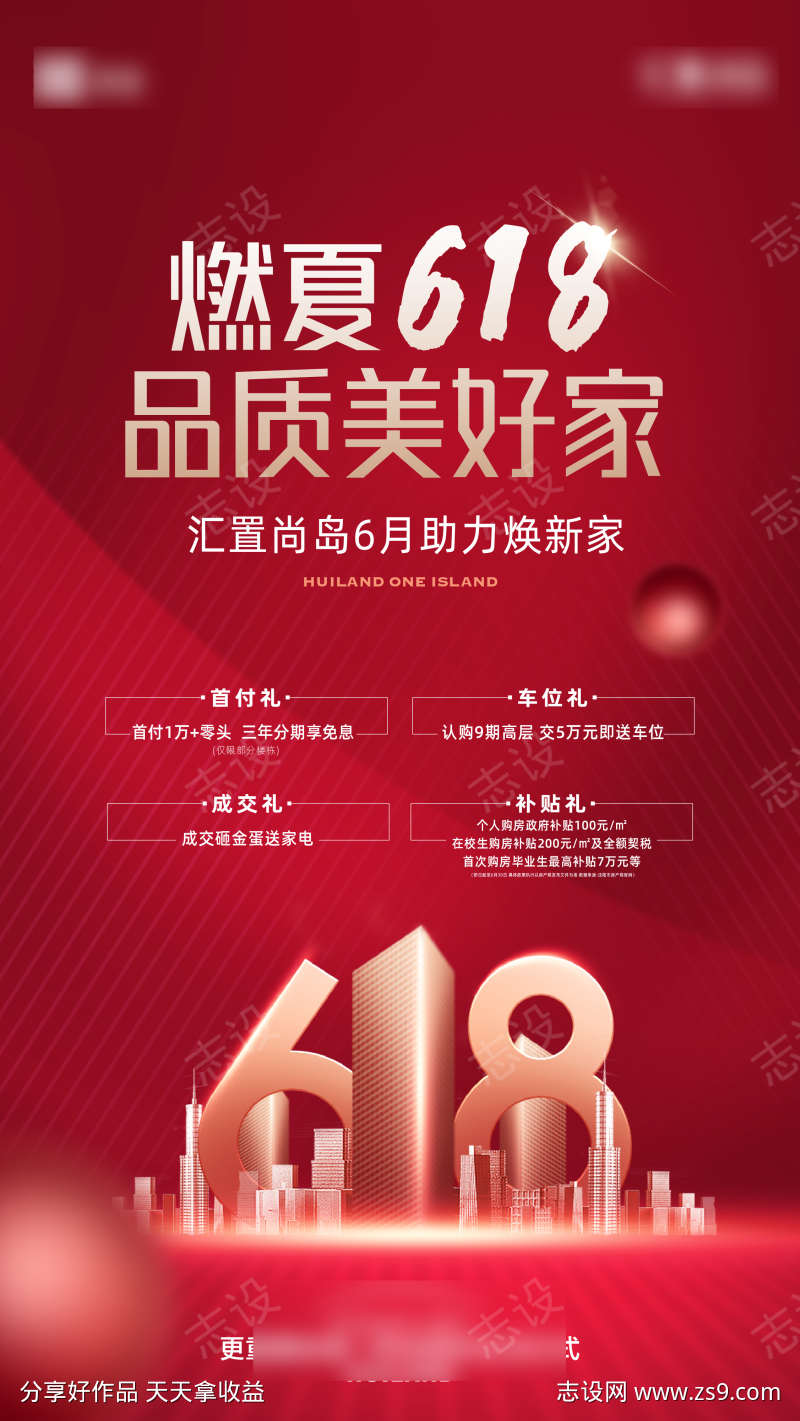 红色广告机地产
