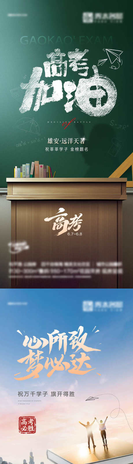 地产高考加油_源文件下载_AI,PSD格式_1080X4666像素-讲台,中考,高考加油-作品编号:2025060514092155-志设-zs9.com