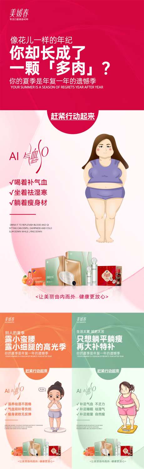 气血减脂产品造势海报_源文件下载_PSD格式_1080X2340像素-美业,瘦身,减肥-作品编号:2025060514323941-志设-zs9.com