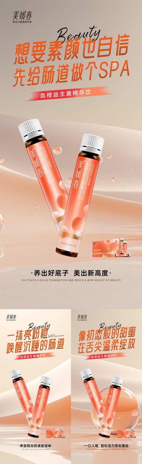 瘦身产品系列海报_源文件下载_PSD格式_1080X2340像素-美业,健康,瘦身-作品编号:2025060514542163-志设-zs9.com