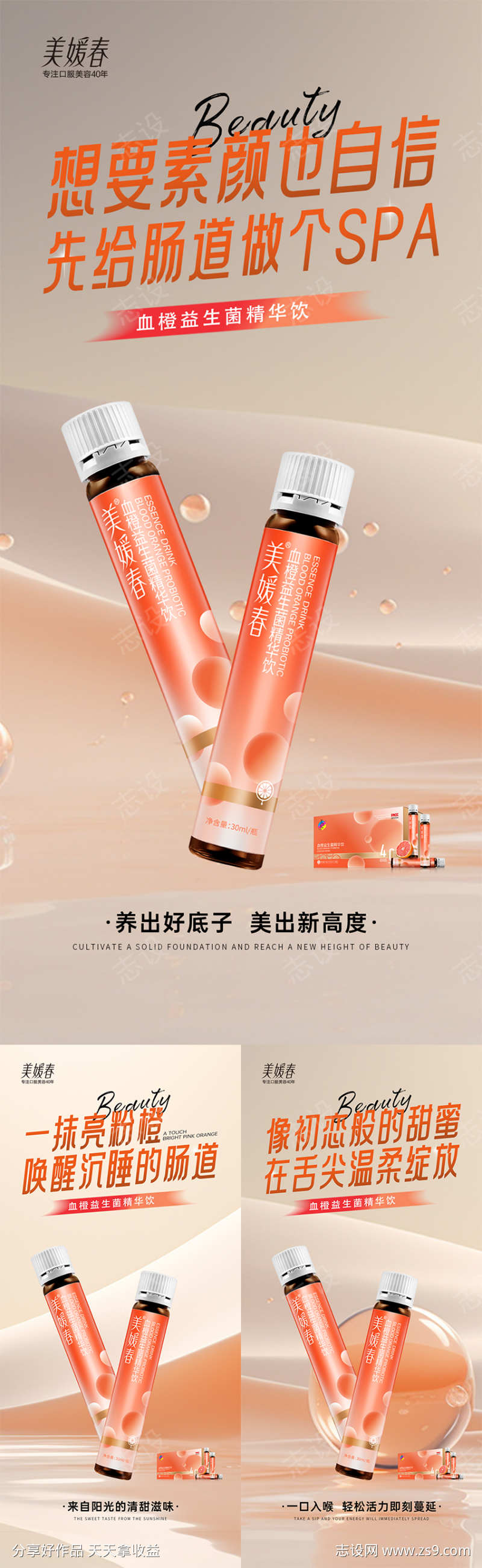 瘦身产品系列海报