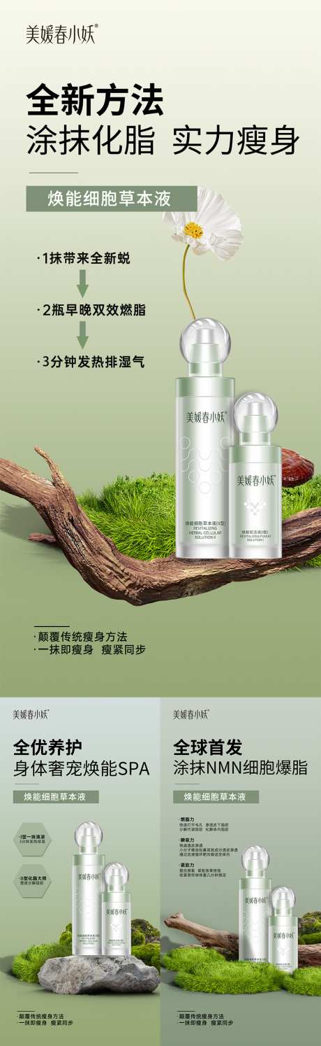 瘦身产品系列宣传海报_源文件下载_PSD格式_1080X2340像素-科技,瘦身,产品-作品编号:2025060514114389-志设-zs9.com