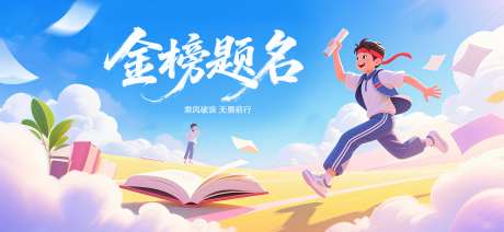 高考加油海报_源文件下载_PSD格式_2436X1125像素-学生,冲刺,加油-作品编号:2025060515053676-志设-zs9.com