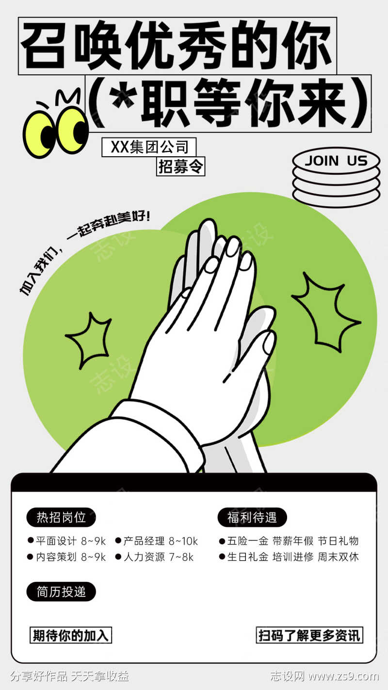 互联网抖音线下招聘海报30